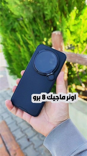 كفر نيلكن الأصلي اونر ماجيك 8 برو honor Magic 8 Pro 🔸 للطلب أو الاستفسار عن الكفرات والإكسسوارات تواصل ويانا الآن أو زورونا بالمتجر… نتشرف بكم دائمًا 😇 🚕 توصيل سريع لكل محافظات العراق 📍 العنوان: كركوك – القادسية 2 📞 للتواصل: 🟢 واتساب: 07783701001 🔵 فيسبوك: Hiwa Store 🔵 فيسبوك: Hiwa Cover 🟠 إنستغرام: hiwa_store_iq 🟠 إنستغرام: Hiwa_Cover 🖤 تيك توك: Hiwa Store #Hiwa_Store #كفرات_هاتف #كفرات_موبايل #iphone #android