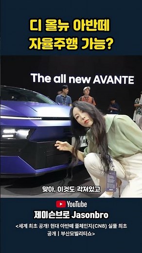 The All-New Avante, capable of autonomous driving?
