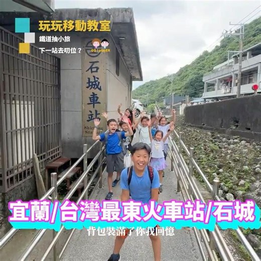 回到台北看到這設施竟然感動到哭？挑戰3個「沒有手扶梯」的神祕車站，熱血暴走15,000步！ 🚂 #鐵道旅行 #兒童營隊 #玩中學