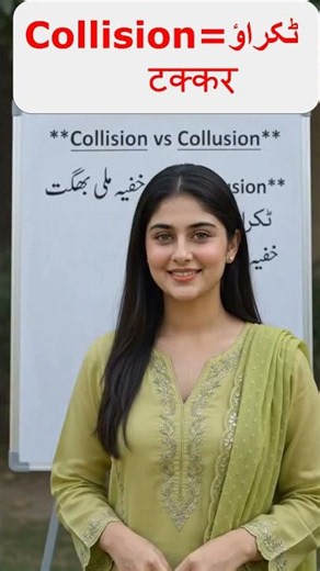 Collision vs Collusion — Don't Confuse These Words!