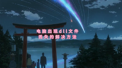 由于找不到steam_api.dll,无法继续执行代码，多种解决办法 一键修复dll文件