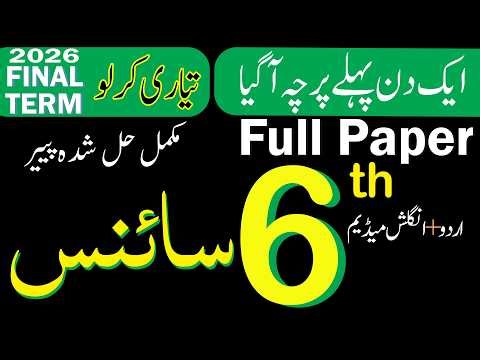 100% paper 6th Class science SBA | 6th Class Paper 2026 SBA Final Term