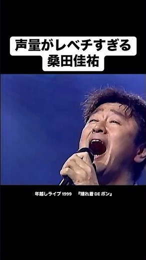 桑田佳祐の歌唱力がエグすぎるww #サザンオールスターズ #桑田佳祐 #ohクラウディア #ライブ