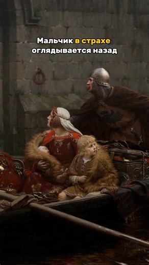 Во время опасности #история #рыцари #живопись