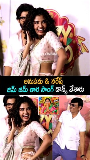 అనుపమ & నరేష్ జిమ్ జిమ్ తార సాంగ్ Anupama And Naresh Dance On JIM JIM Thara Song | Crazy Kalyanam