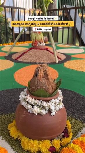 Shweta’s Odyssey on Instagram: "🌾 BTM is in full Suggi mood! 💚 Avarebele in every form you can imagine — from crispy dosas and flavourful biryanis to unexpected treats like sweets and ice creams 🤤 Beyond food, the mela buzzed with colourful shopping stalls, beautiful home décor, jewellery, clothing, and lively cultural performances — a perfect Sankranti outing all in one place ✨ 🎊 Sankranti Suggi Habba & Avarebele Thindi Mela 📍 Kempegowda BBMP Ground, BTM Layout, Bengaluru 📅 8th–12th Jan |