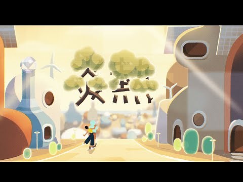 EP1 炎熱｜Green Future 《最後一棵樹》系列動畫