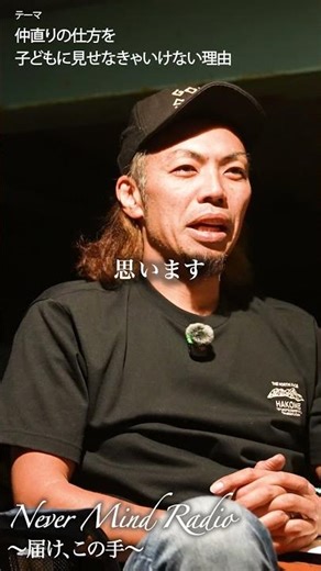 仲直りの仕方を子どもに見せなきゃいけない理由 #shorts #不登校 #親子
