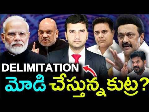 What is Delimitation? | Modi చేస్తున్న కుట్ర ? | Explained By Naresh Bukya |