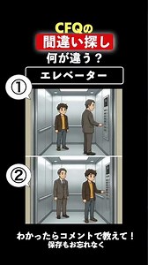 【要保存！】❌→⭕️ 🔍👀 ビジネスシーンの間違い探し #ビジネスマナー #フリーランス #間違い探し #社会人の常識 #cfq資格