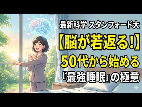 [Latest Science] It's not too late even in your 50s! A complete summary of the Stanford-style "ul...