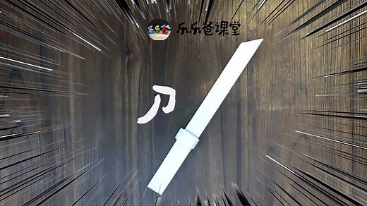 折纸｜如何用纸制作刀