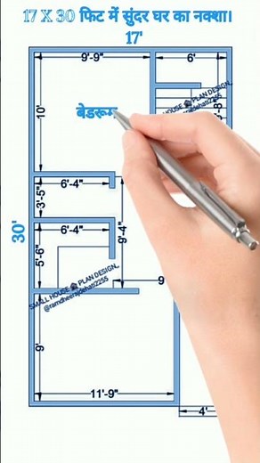 17'×30' small house plan / 510 sqft 2bhk design / 17×30 home plan / #ytshorts #smallhouse #houseplan