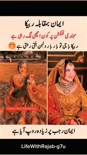 EMAN Mukbla Rabika Kon ACHA lag raha #rajabfamily #rajatvlogs #newvlog #wedding #youtubevideo