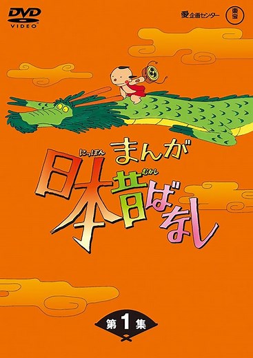 にんげんっていいな 歌詞と解説 まんが日本昔ばなし エンディング曲