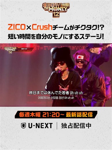 ZICO X Crushのチーム戦略 | SMTM12 EP9