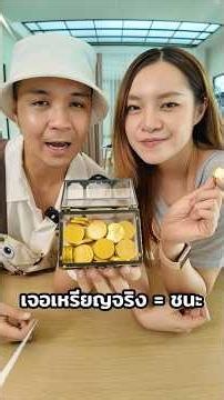 Whoever Finds the Real Coin Wins! #DontPlayWithFood #chengandrock #chengandrock #luckytree