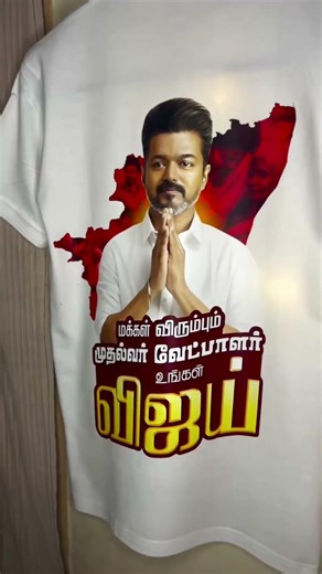 TVK VS DMK 2026 💥💥💥 CUSTOMIZED T SHIRT POLO FIT #tshirtprint #tvk #dmk #thalapathyvijay #mkstalin