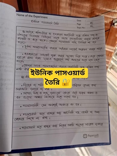 ইউনিক পাসওয়ার্ড তৈরি 🔐 | SSC 2026 ICT Practical | এসএসসি ২০২৬ আইসিটি ব্যবহারিক #shorts #ssc2026