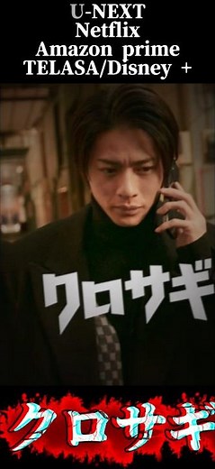 「家族を壊した詐欺師を、詐欺で潰す男。」【クロサギ】 #cp #映画 #ドラマ紹介
