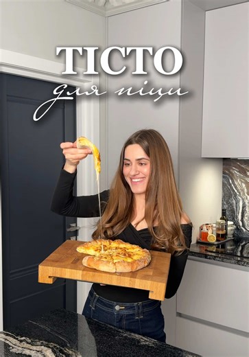 Сирна піца з оригінальним тістом