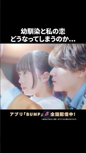 幼馴染の㊙️聞いてみました... #ファーストシュート#bumpドラマ #ショートドラマ #青春