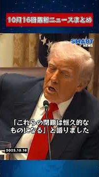 【1016 国際ニュース速報】