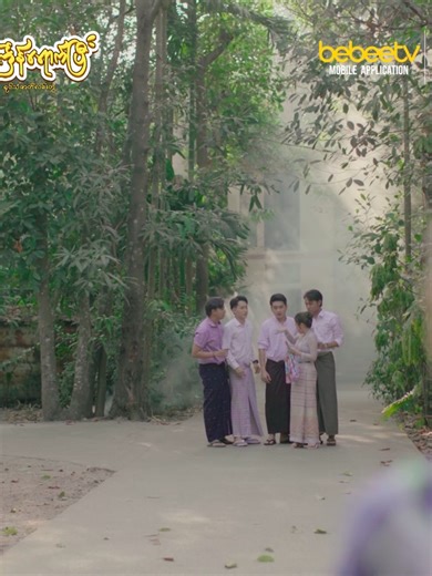 “သင်္ကြန်ရောက်ပြီ” ကို ကြိုတင်ကြည့်ရှုခြင်း | အပိုင်း (၄) | Preview ခြူးတစ်ယောက်ကောင်လေးတွေဝိုင်းနေပြီး နာမည်ကြီးတာဘာကြောင့်များလဲ…? သိချင်ရင်တော့ အခုပဲ bebeetv Mobile Application မှာ “သင်္ကြန်ရောက်ပြီ” အပိုင်း (၄) ကို ဝင်ကြည့်လိုက်တော့နော်။ “သင်္ကြန်ရောက်ပြီ” မြန်မာရုပ်သံဇာတ်လမ်းတွဲကို bebeetv Mobile Application မှာ နေ့စဉ် မနက်(၉)နာရီတိုင်းမှာ ကြည့်ရှုနိုင်ပါပြီ။ Application အား download ရယူရန် :https://bebeetv.onelink.me/JqU3/thingyanyoukp bebeetv - သင့်လက်ထဲမှဖျော်ဖြေရေးကမ္ဘာ ‎#bebeetv #appli