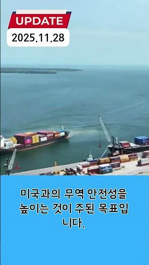 [경제] 2025년11월28일, 🚢 과테말라 항만 시스템 평가 #뉴스 #과테말라 #중남미 #경제 #항만평가