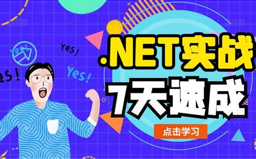 2022C#/.NET实战｜IO操作&Excel导入导出&多方式｜零基础从入门到精通教程合集（C#/.Net/.Net Core）B0289