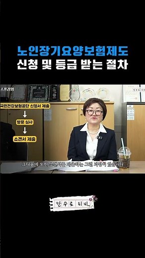 장기요양보험 신청 및 등급 받는 법