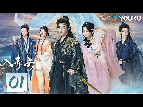 "[Love in The Clouds] EP01 | Hou Minghao / Lu Yuxiao / Yu Chengen / He Nan / Quan Yilun | YOUKU"