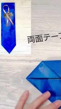 簡単！ネクタイをラッピングしてみました #包み方 ギフトラッピング #父の日プレゼント #ネクタイ
