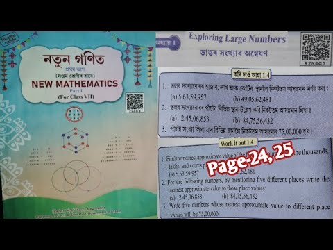 Class 7 Maths Chapter 1 Ex-1.4 Page no 24,25 (ডাঙৰ সংখ্যাৰ অন্বেষণ) assamese medium NCERT Book 2026
