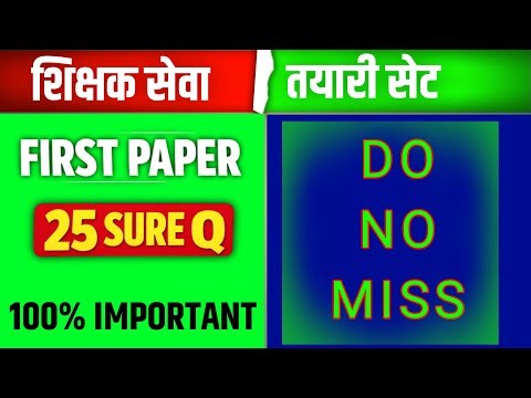 TSC First Paper 2082 | Most Important Model Questions