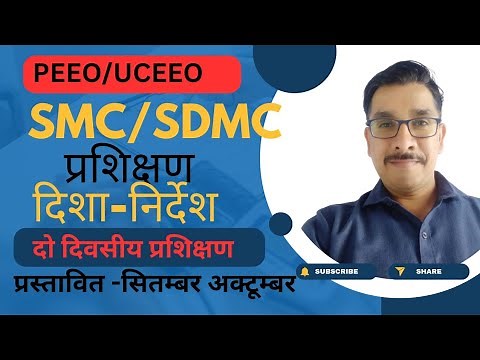 SMC-SDMC Training Guideline #youtubevideo