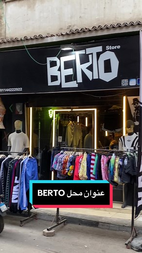 عنوان المكان محل 🌵BERTO🌵 #viralvideo #appp #اكسبلور #foryou #tiktok #review #outfit #modeling #foryou