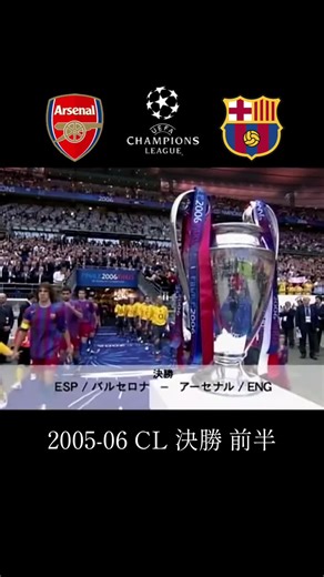 運命を分けたワンプレー: CL決勝の名シーン