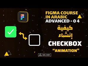 Advanced Figma course 04 | How to create a "Checkbox" inside Figma