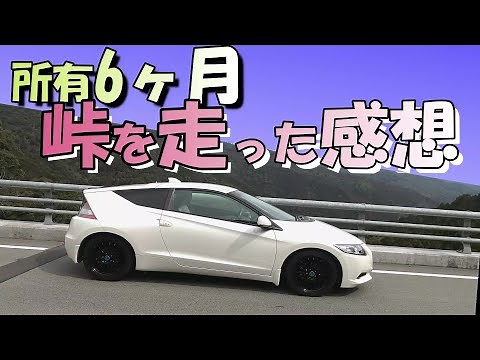 [CR-Z] Sharp acceleration and high body rigidity. Driving through the mountain pass, we rediscove...