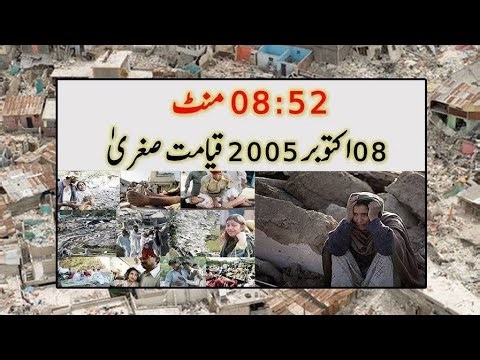 8 October 2005 earthquake in Azad Kashmir and Pakistan || Rashid Syed