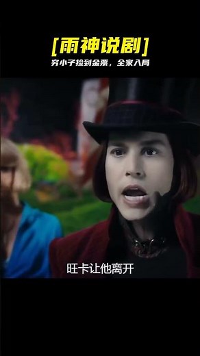 窮小伙意外繼承，全世界最大的巧克力工廠《查理與巧克力工廠》 #查理与巧克力工厂 #金奖券 #童年回忆 #意外暴富 #糖果王国