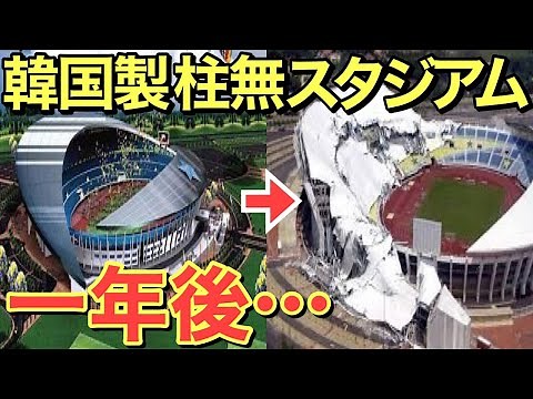 [Overseas Reactions] Korean-made stadium completed in Malaysia! → Completely collapsed in just on...