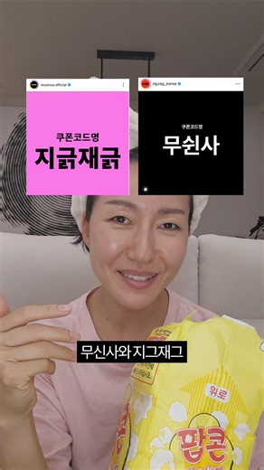 무쉰사고 지긁재긁고 모르겠고 파라파라나 춰야겠다~ #무신사 #지그재그 #팝콘각
