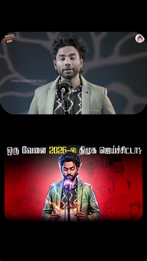 சுட சுட News சுடலை இனிமே Close 😂 | Theeyasakthi DMK | MK Stalin | DMK | DMK Troll