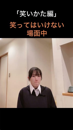 「笑いかた編」#あるあるネタ#ネタ#日常#日常vlog#インターネット#ダイエット#笑い#笑顔#diet#laughter#smartphone#shorts#生活#暮らし#丁寧な暮らし#ぐみまる