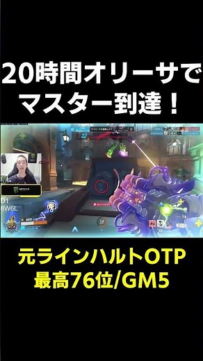 【OW2】20時間オリーサでマスター到達！【最高76位タンク】#shorts