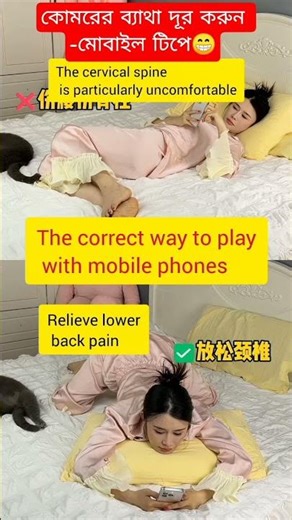Correct Bed Posture While Using Mobile 📱 | Relieve Cervical Spine & Lower Back Pain#homeworkout