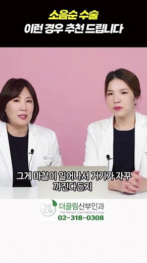 소음순 수술 이런 경우 추천 드립니다!! #소음순수술 #소음순비대칭 #소음순모양