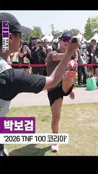 Park Bo-gum warming up for a safe finish ('2026 TNF 100 Korea' 10km trail running) #ParkBogum #Bo...